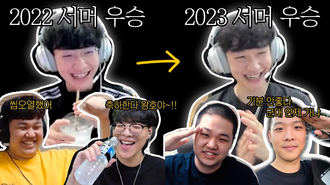 우승 할때 마다 축하해주는 락스 형들