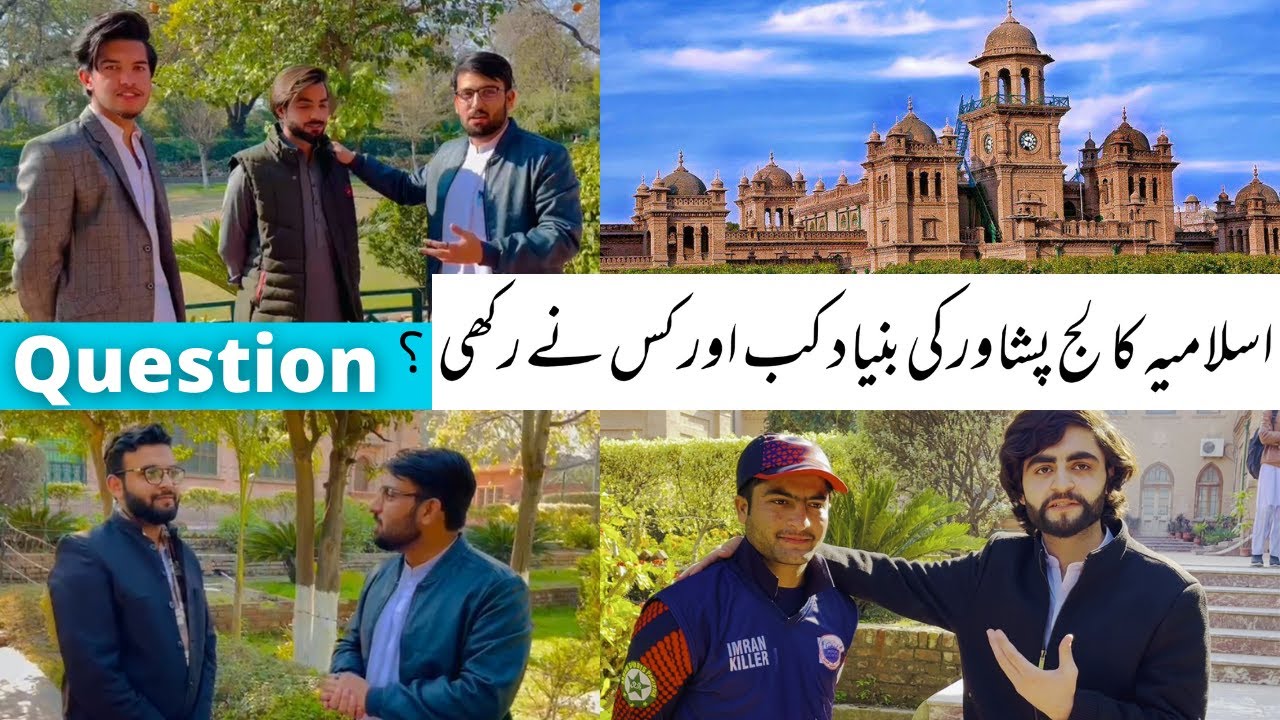 Islamia College Peshawar Ki Buniyad Kab Aur Kisne Rakhi | Islamia College University | اسلامیہ کالج