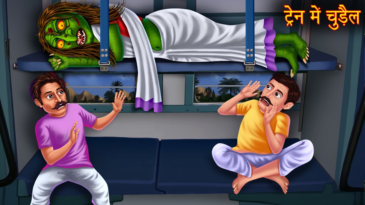 Train में चुड़ैल | Witch In The Train | Hindi Stories | Horror Stories In Hindi | Kahaniya | Stories