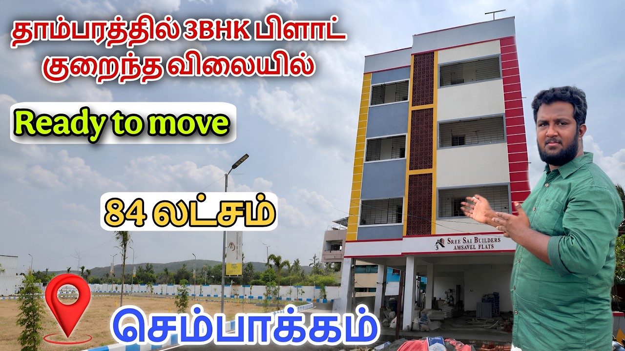 😳Sembakkam Tambaram 3BHK Flats For Sale | Near Medavakkam Metro & Camp Road 💐