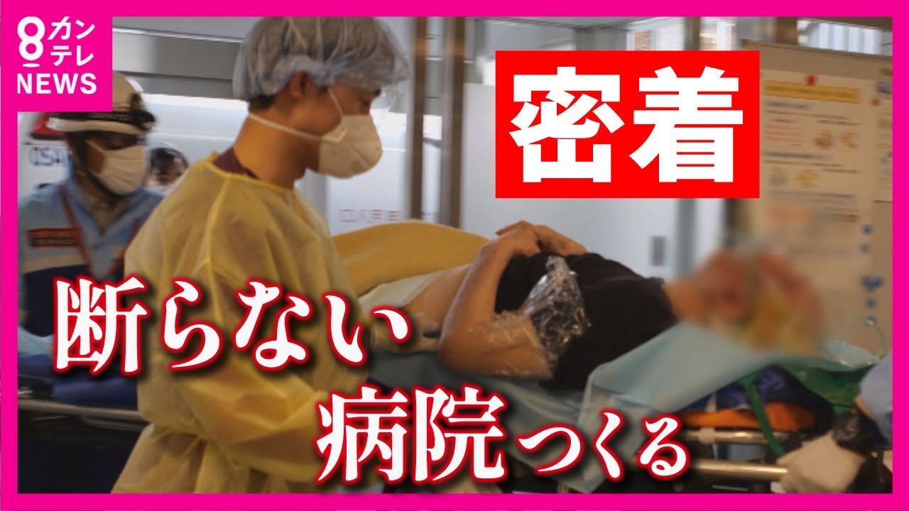 【救急医療の