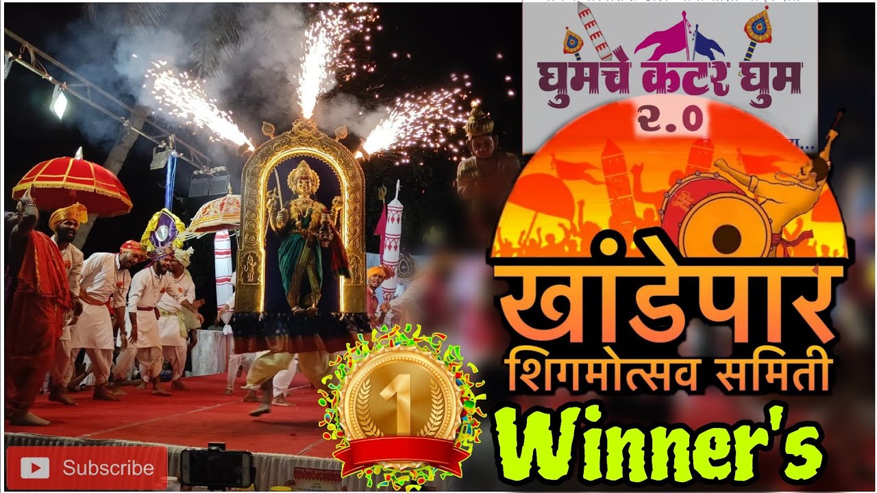 1st 🥇🏆Winning Performance by Khandepar Shigmotsav Samiti 2024 At Bomao