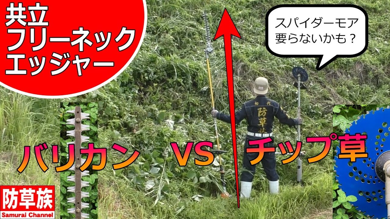 Косилка с ножницами Kyoritsu freeneck edger vs косилка-паук vs кусторез!　Может быть, Вам не нужна