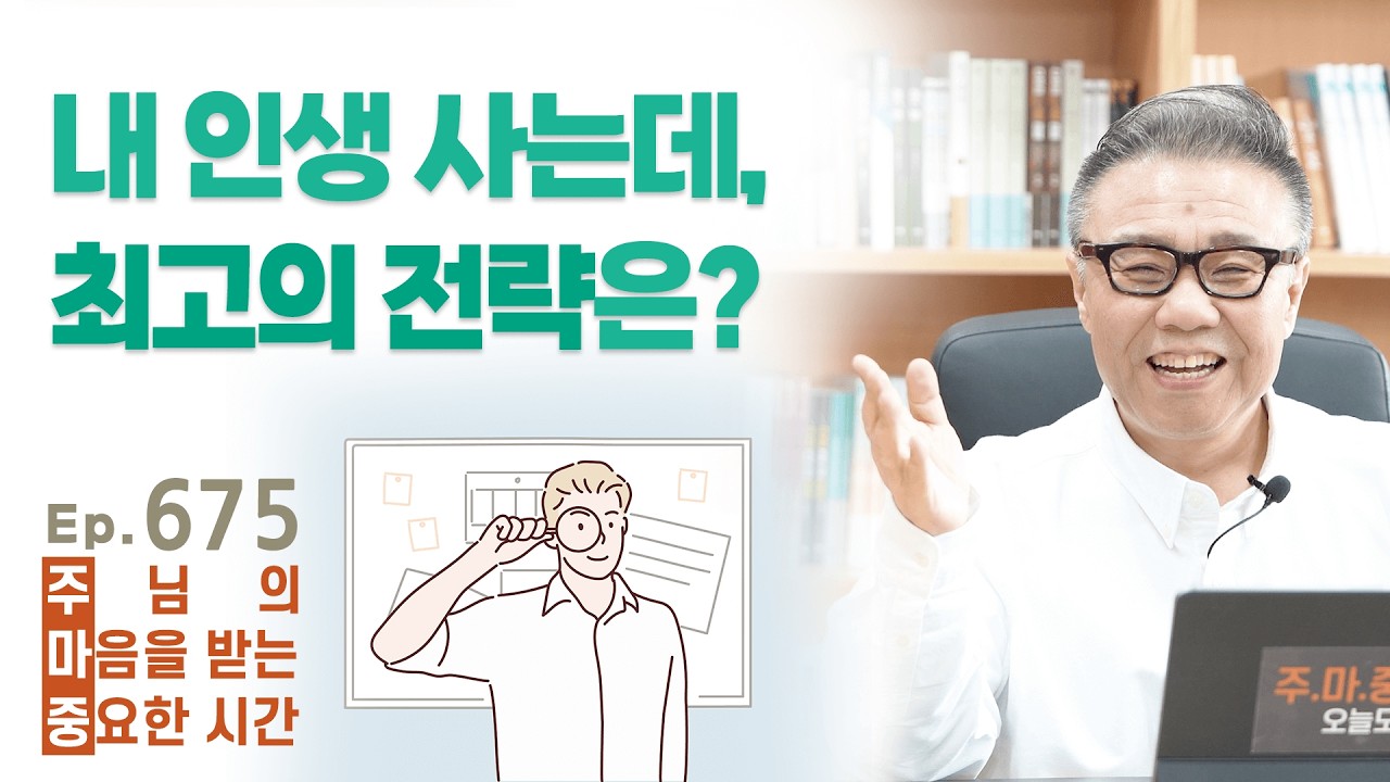 주마중 EP.675 길이 안 보일 때 취해야 하는 방법 - ｢웨이메이커: 길을 여신 하나님｣ 조정환