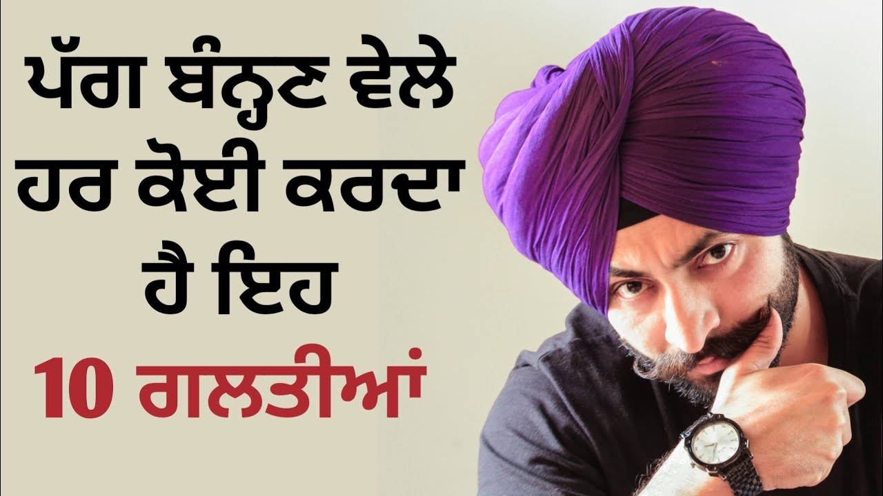 Wattan wali Pagg | 10 Turban mistakes | How to improve Turban shape | Turban Tutorial