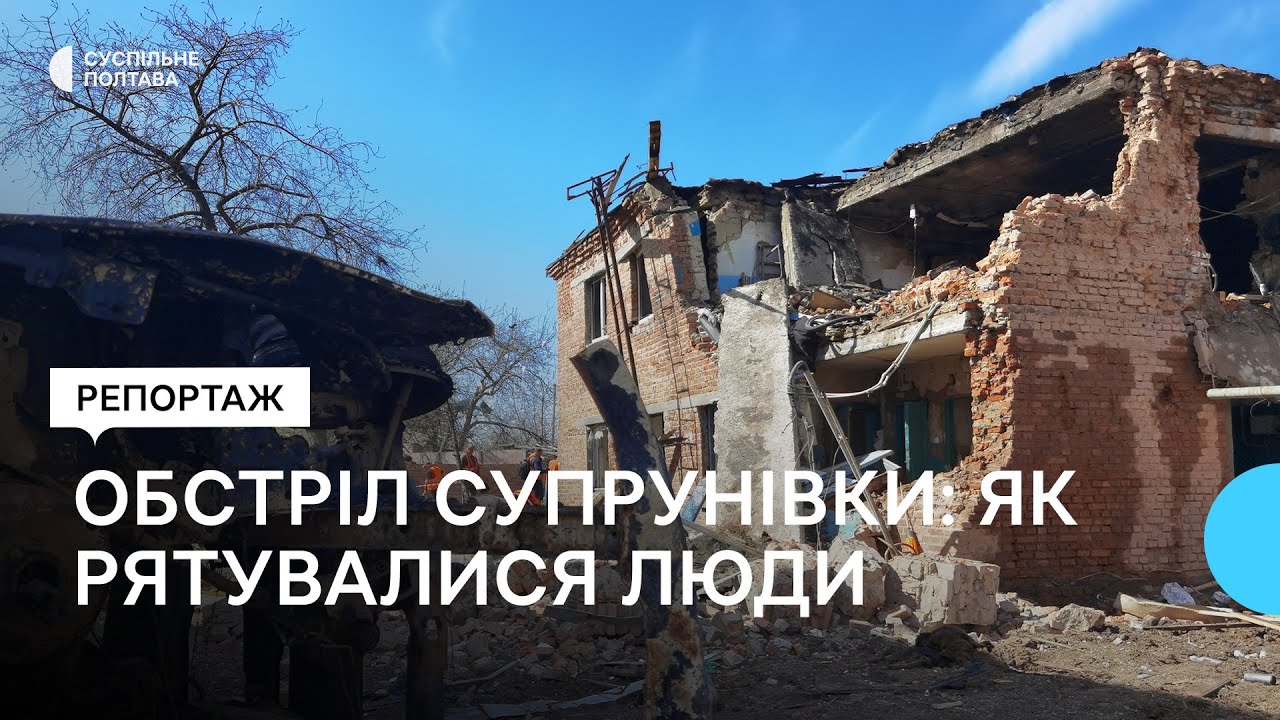 Обстріл житлових будинків у селі Супрунівка поблизу Полтави 8 квітня: як врятовувалися місцеві