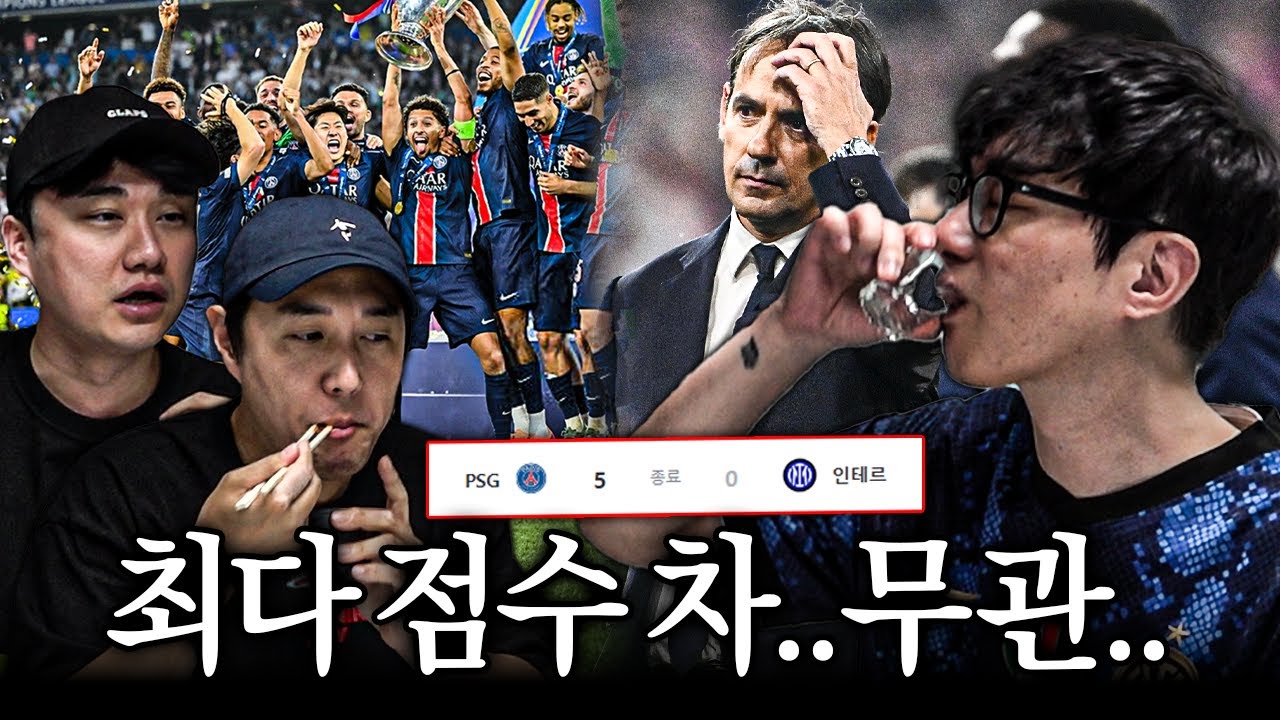 소주나 마시자... 인테르 결국 무관..