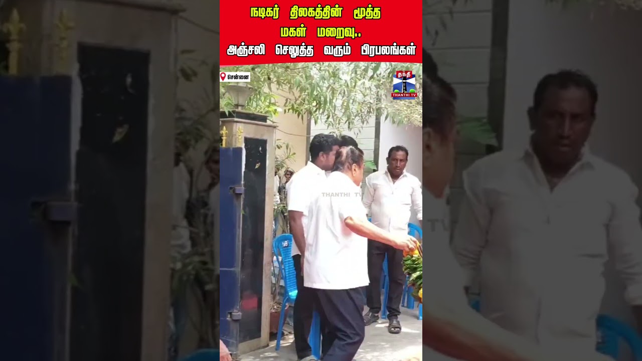 sivaji | sivajiganesan | daughter | celebrities
