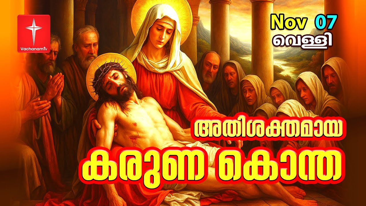 7th November 2025| കരുണ കൊന്ത Day 6 |  Divine Mercy Chaplet Powerful Healing Prayer | #karunakontha