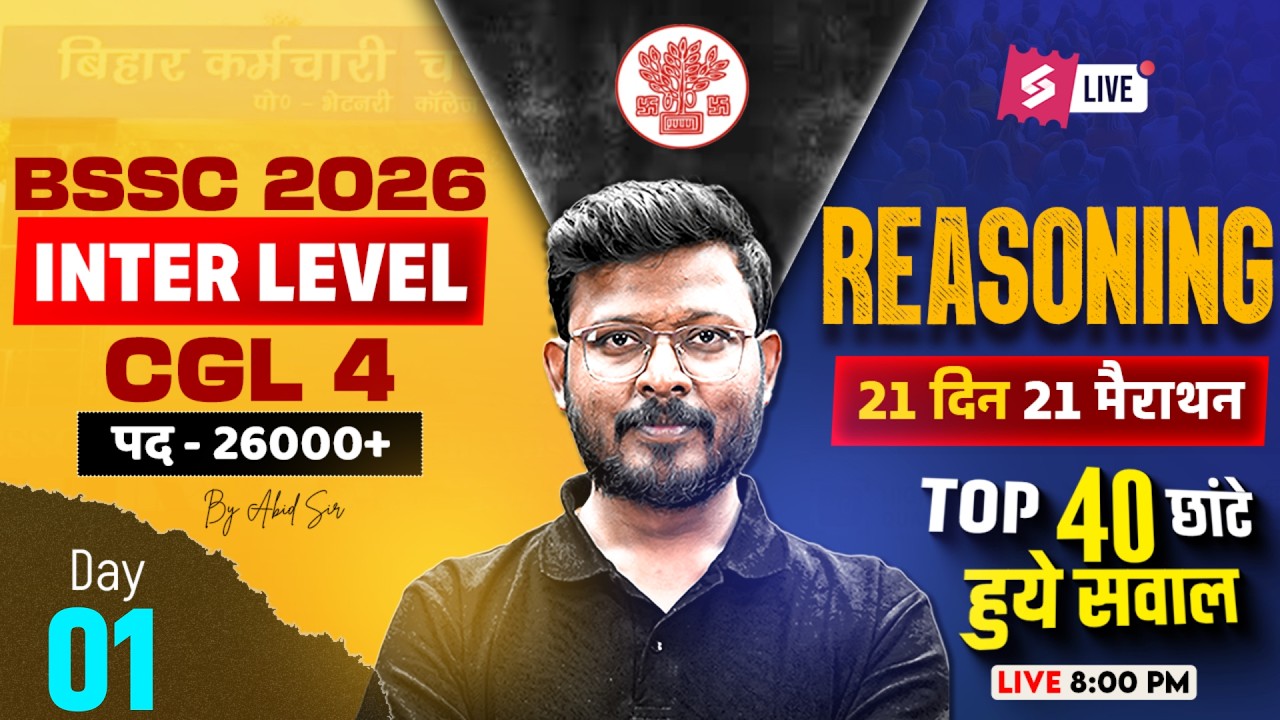 BSSC Inter Level Reasoning Class 2026 | BSSC CGL 4 Reasoning Classes | Reasoning by Abid Sir #1