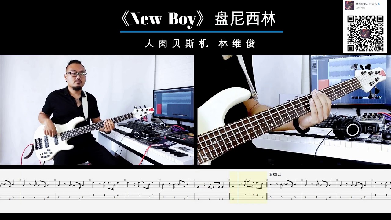 第八十九期 《New Boy》盘尼西林乐队 乐队的夏天 贝斯翻弹 bass cover 人肉贝斯机 林维俊