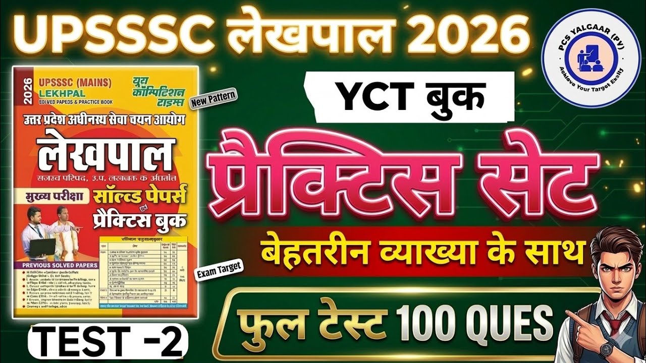 UP LEKHPAL 2026 YCT BOOK FULL LENGTH TEST 2/ उत्तर प्रदेश लेखपाल  #uplekhpal #testseries @PCSYALGAAR