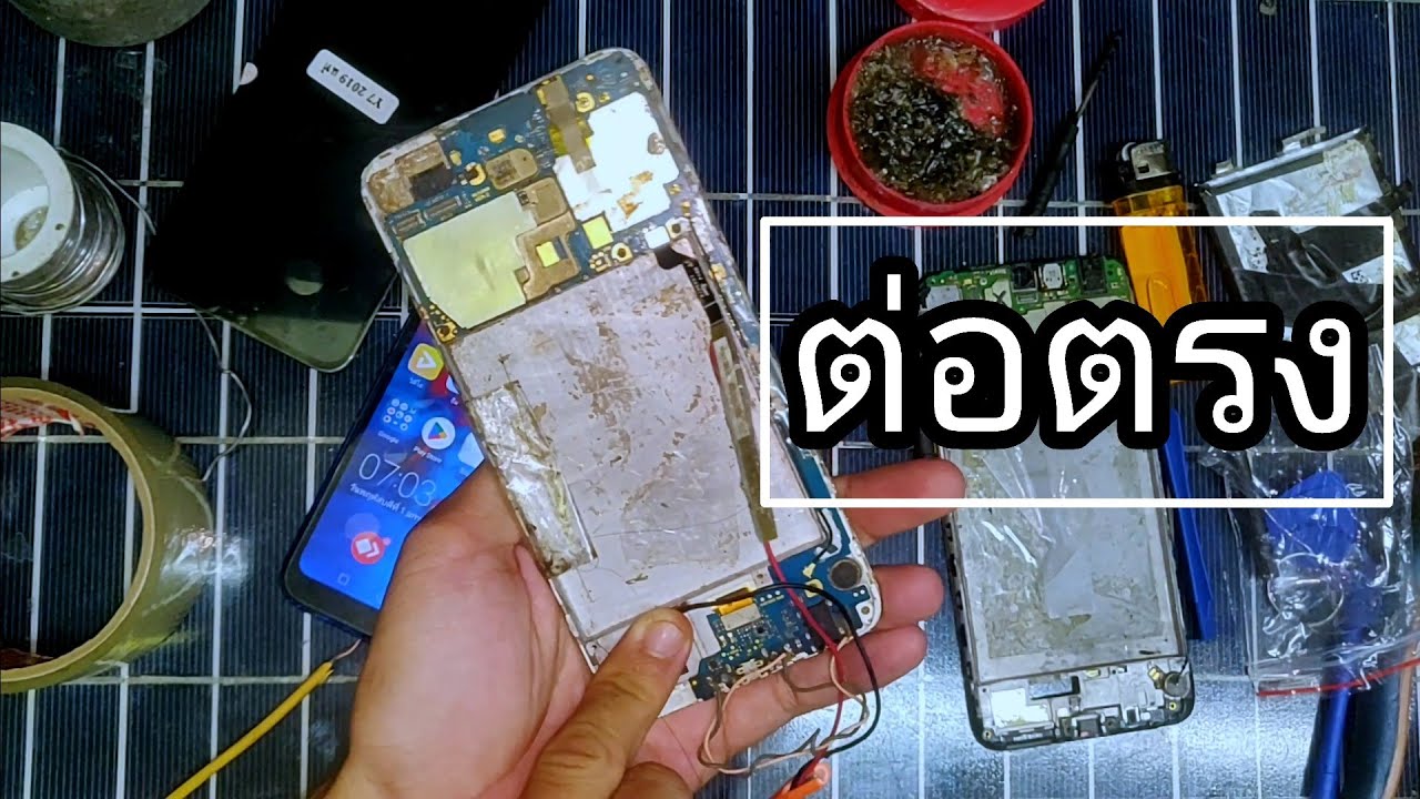 ต่อตรงเปิดมือถือไม่พึ่งแบต