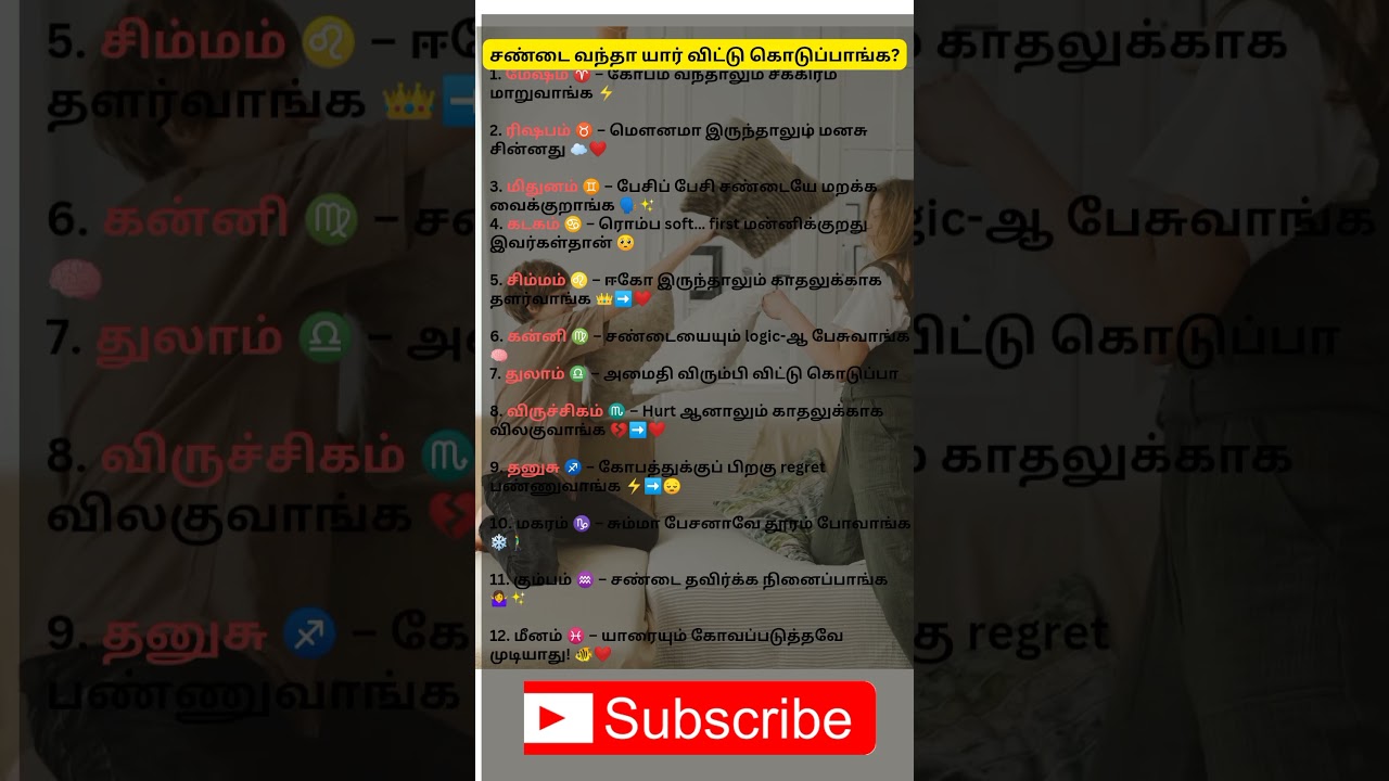 சண்டை வந்தா யாரு விட்டு கொடுப்பாங்க தெரியுமா?#shortsfeed#shorts#devotionalhits#ashtrology#rasiplan