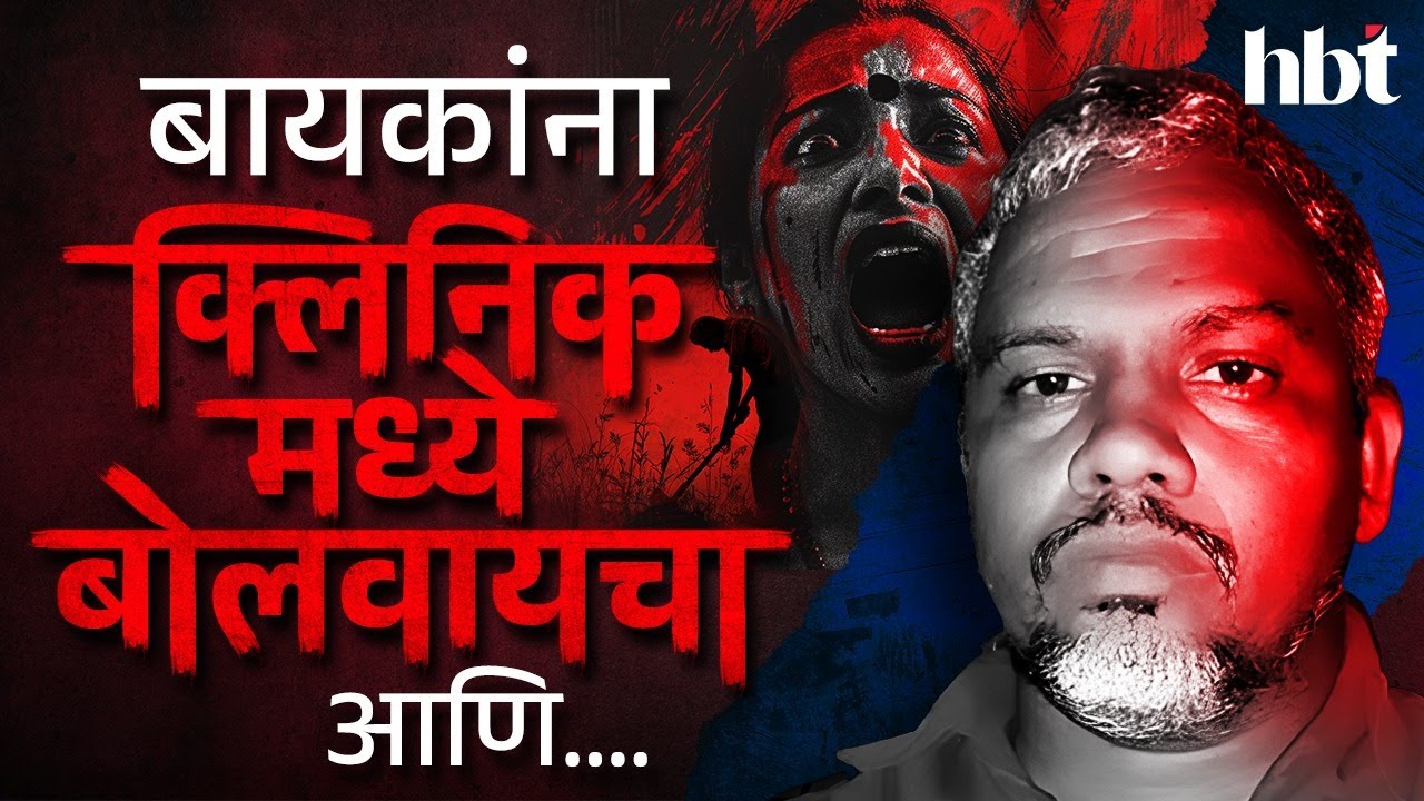 Santosh Pol Wai Story : 13 वर्ष हां Devmanus पोलिसांना देत होता चकवा | Marathi Crime Story