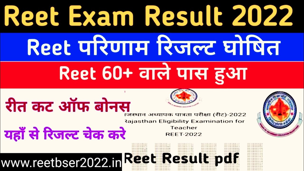 REET Result 2022 Live: Latest updates on BSER REET 2022 results 29 /09/2022