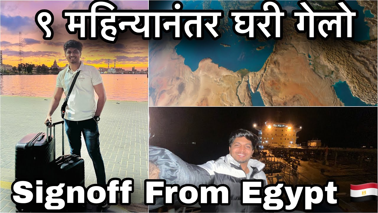 Signoff From Egypt 🇪🇬 || Marchant Navy || Shreyas koli || Kalyan Koliwada