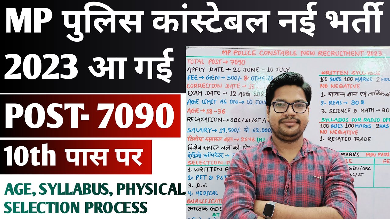 MP Police Constable New Vacancy 2023 | Mp Police Recruitment Age Syllabus Other state 2023