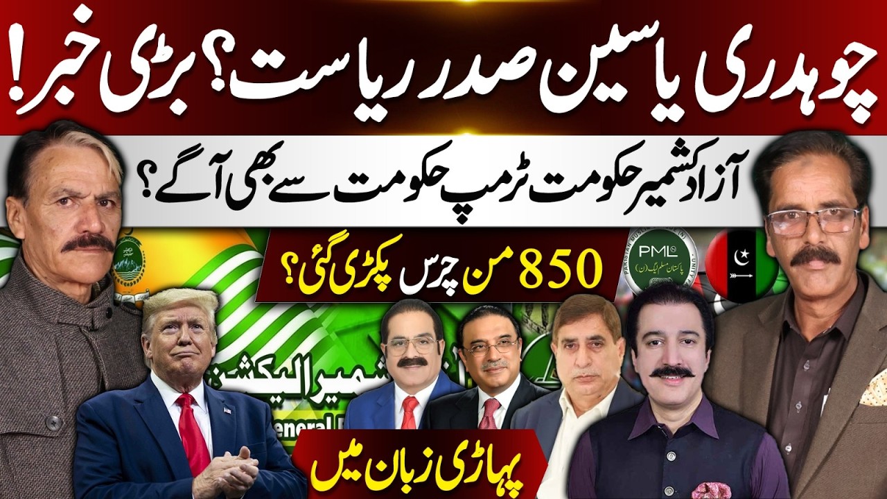 Shocking News! 850 Maunds of Hashish Seized – Big Move by Azad Kashmir Govt |Kashmir Siasat