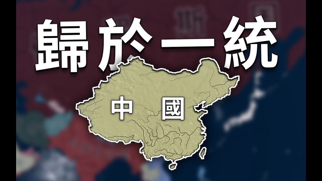 落日！東征倭寇！ (3) 《鋼鐵雄心4&Redux》