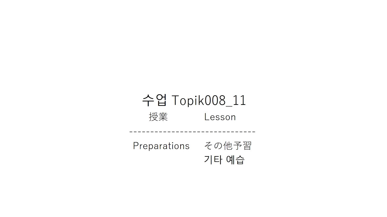 Esp Topik 008 (11/11) Practice for Number readings, 숫자읽기 연습