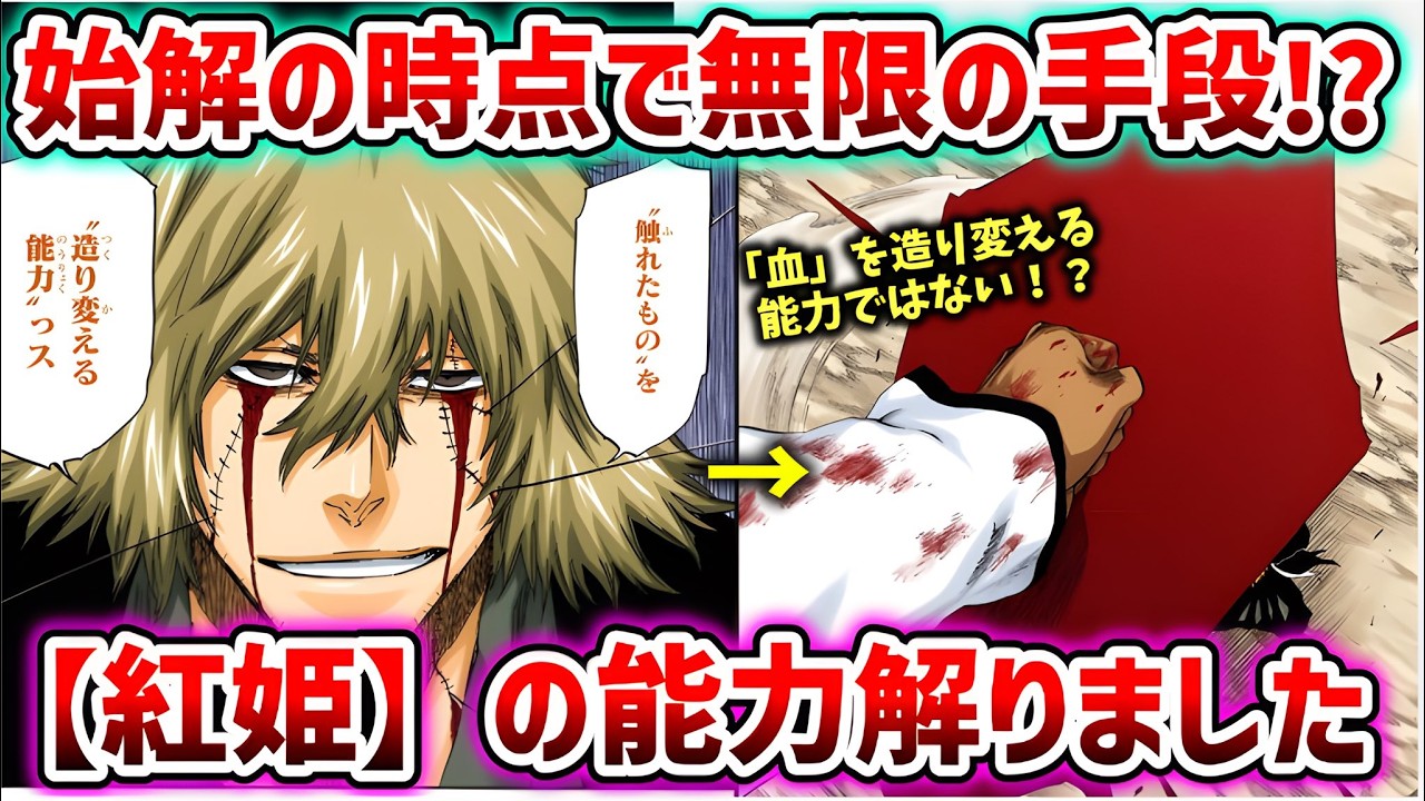 【BLEACH】浦原喜助の斬魄刀「紅姫」の能力をついに突き止めました…。