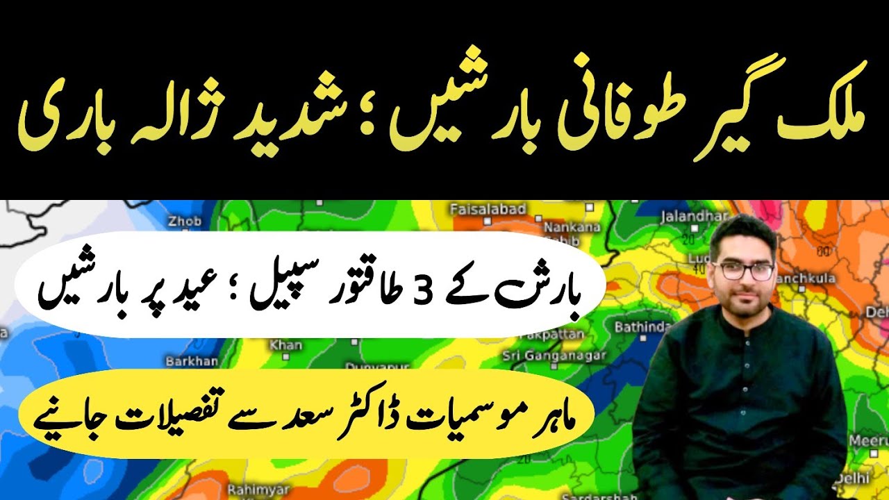 HEAVY RAINS COMING | WEATHER UPDATES | PAKISTAN WEATHER FORECAST | MARCH RAMZAN 2026 OUTLOOK KARACHI