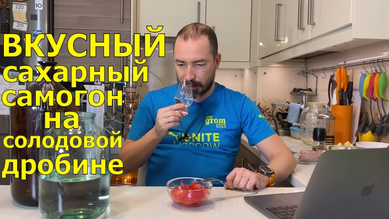 Делаем 🔥ВКУСНУЮ🔥 сахарную самогонку на солодовой дробине от браги по ГОС