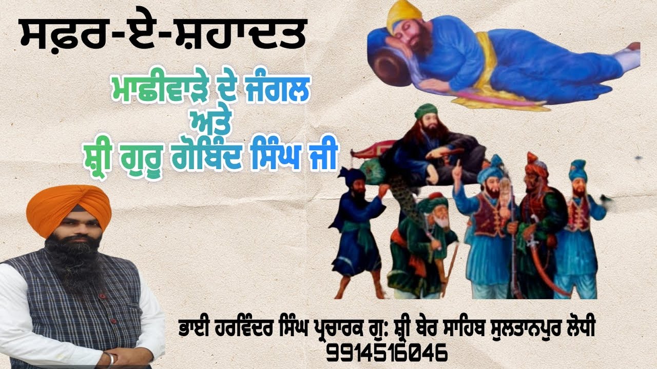 MACHIWARE DA jANGLE #guru #motivation#trending anadpursahib#bhaipinderpalsingh #bhaiharpalsinghji 