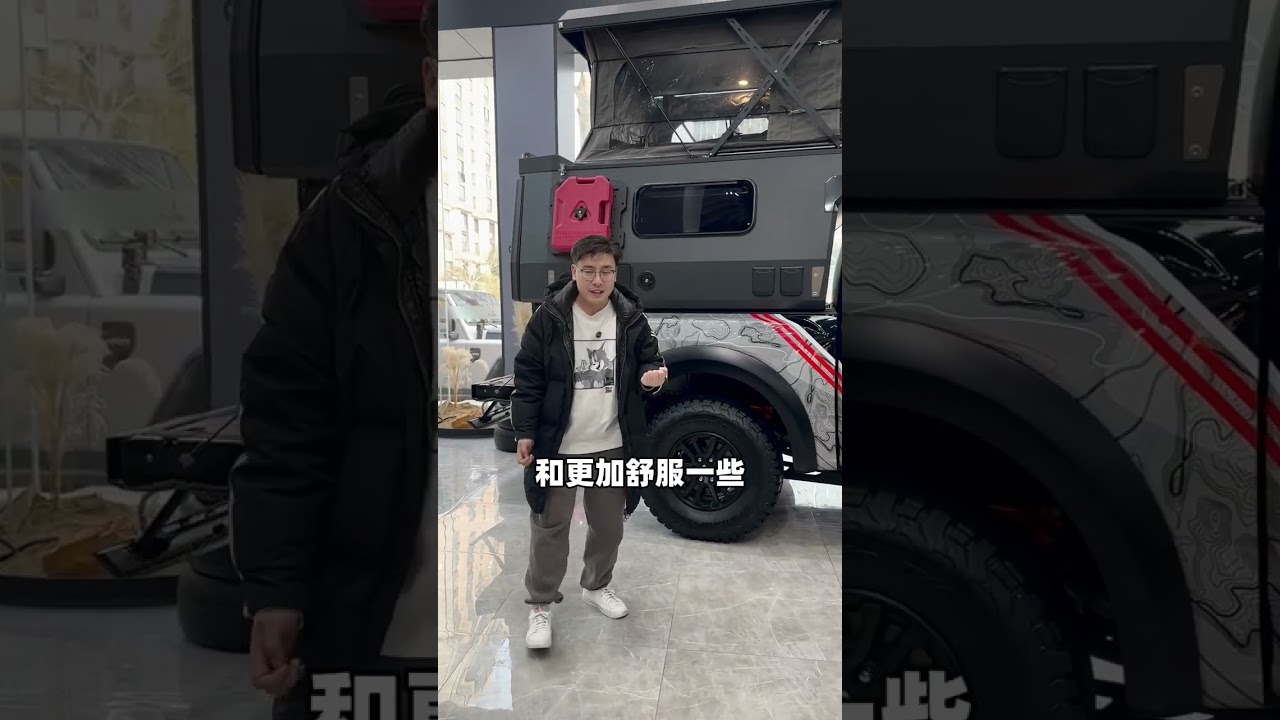 降顶2米、旅居手续、越野满配——这台房车，专治硬汉的纠结。报废年限、限行、高速收费，一次全解决。#房车#房车展#上海国际房车展