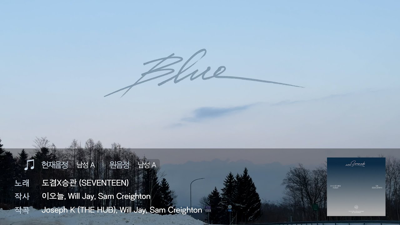 [DKSK 노래방] 도겸X승관 (SEVENTEEN) ‘Blue’ (원키 Ver.)
