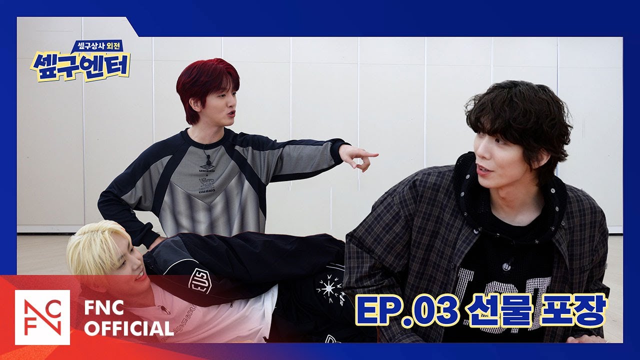 [Sunggu Entertainment] EP.03 Подарочная упаковка