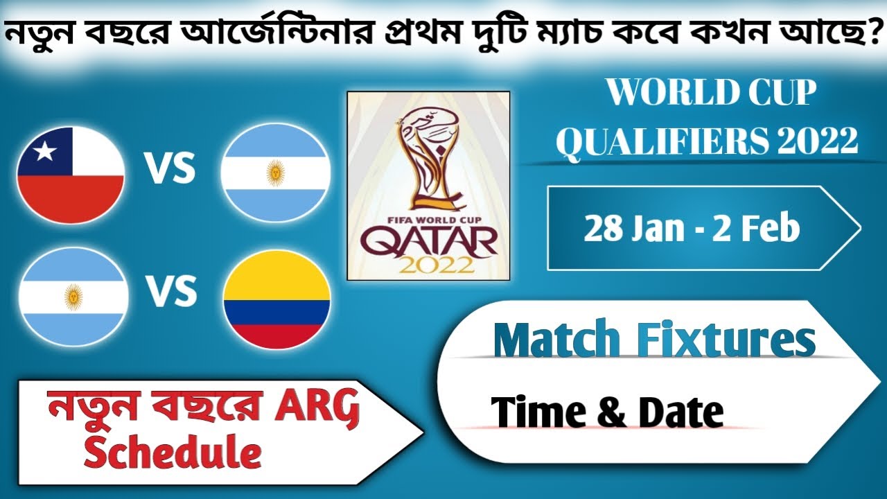Argentina Match Schedule 2022 | World Cup Qualifiers 2022 Schedule | Argentina Next Match | Fixtures
