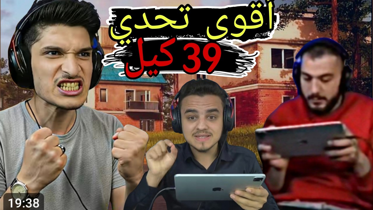 أقوى تحدي لنورجيمر 39 كيل 😱🤯مستحيل🔥