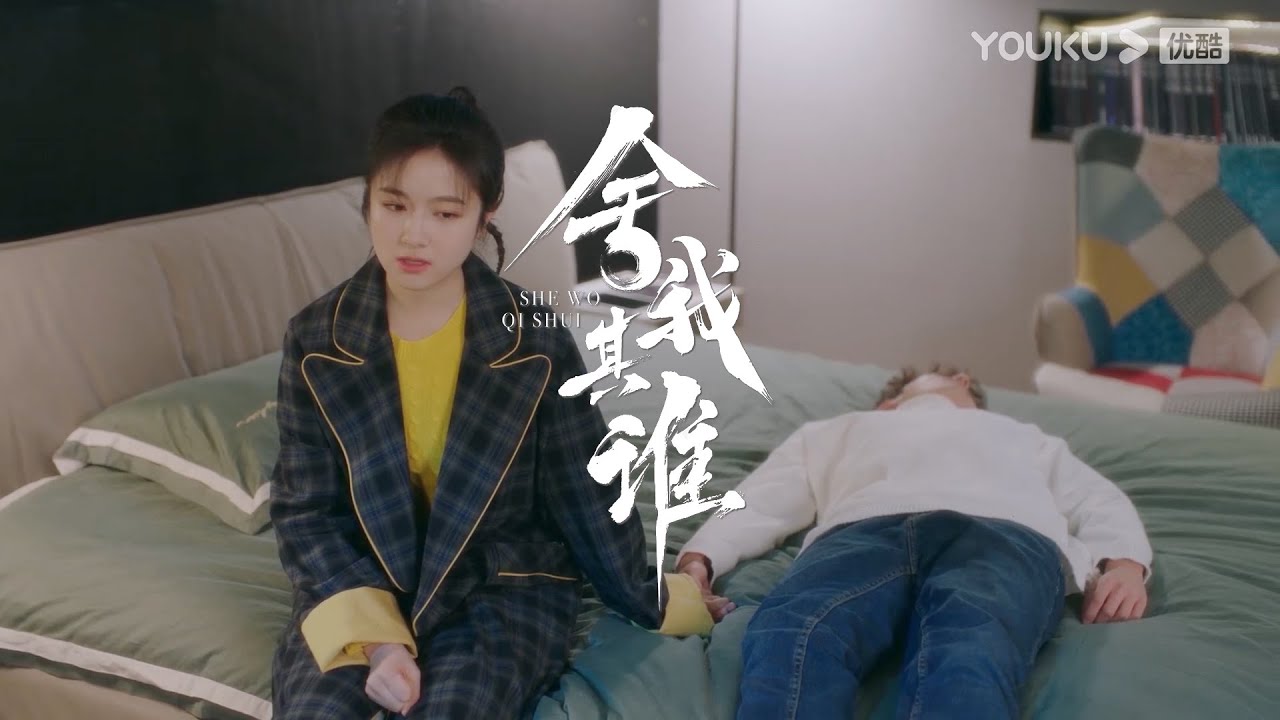 【十分鐘看完舍我其誰EP32】程了發現原來盛景初接近她的目的？深夜丟下喝醉的大神離家出走... | 舍我其誰 GO Into Your Heart