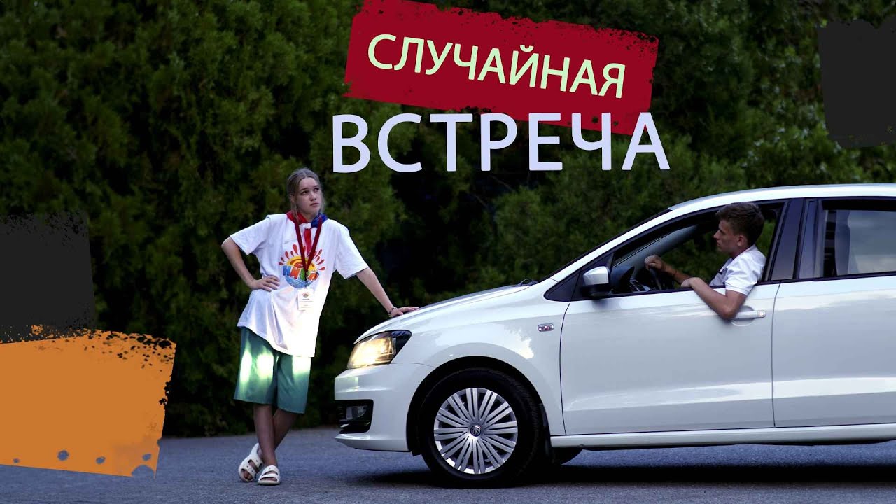 Фильм СЛУЧАЙНАЯ ВСТРЕЧА. Детская студия КиноНива, 3 смена, 2023 год