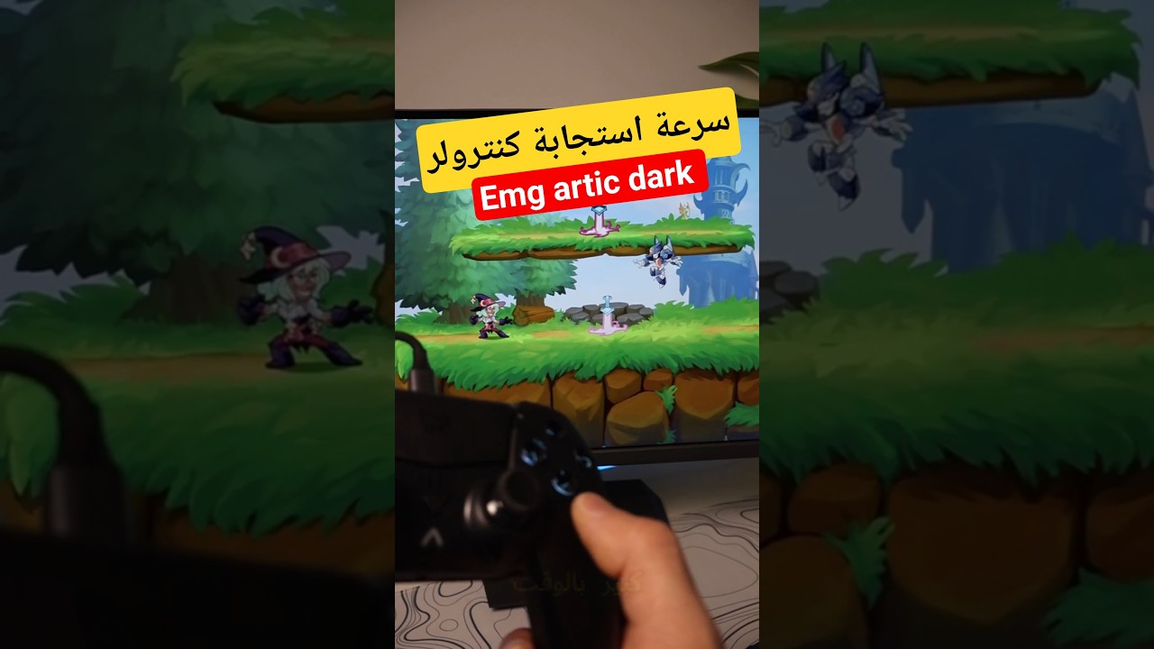هل يد EMG فيها تأخير؟ جربتها ✅