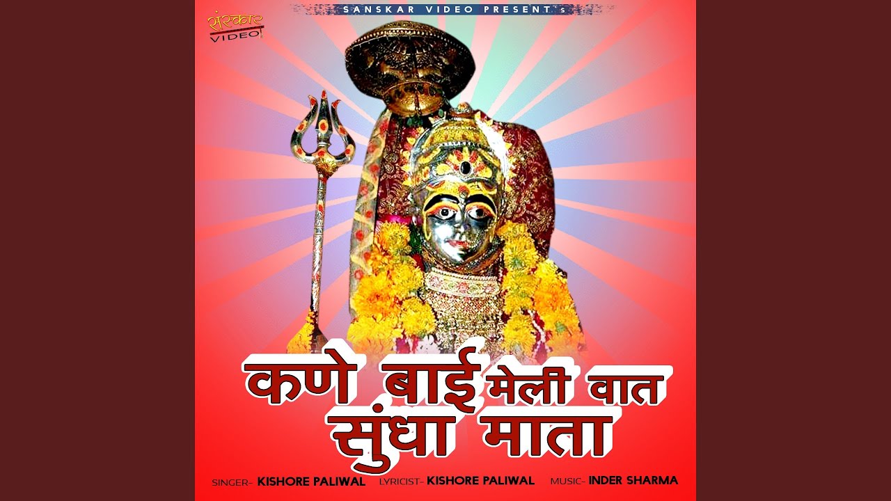 Kane Baai Meli Vaat Sundha Mata
