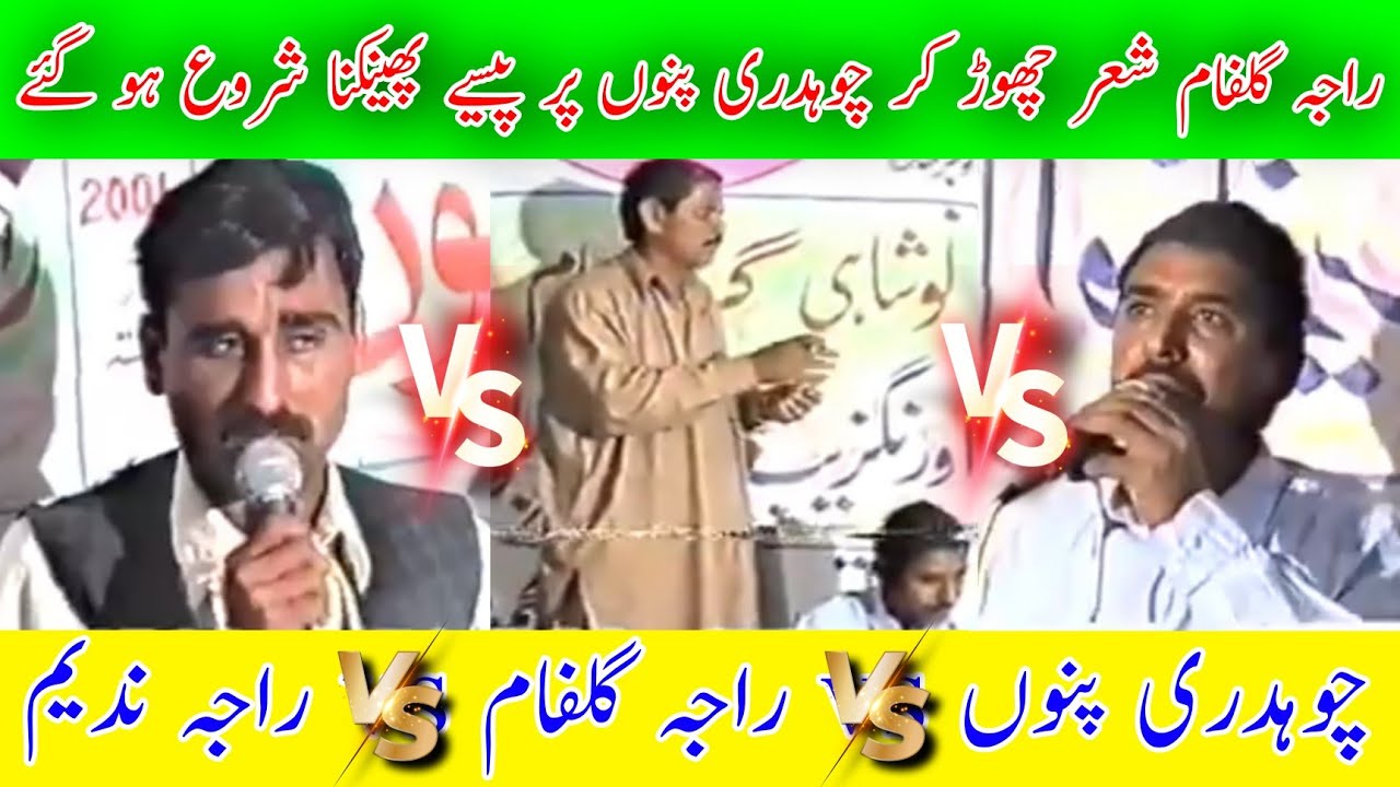 Raja Gulfam vs Raja Nadeem vs Ch Punnu Pothwari sher Rare Program Old Pothwari Sher