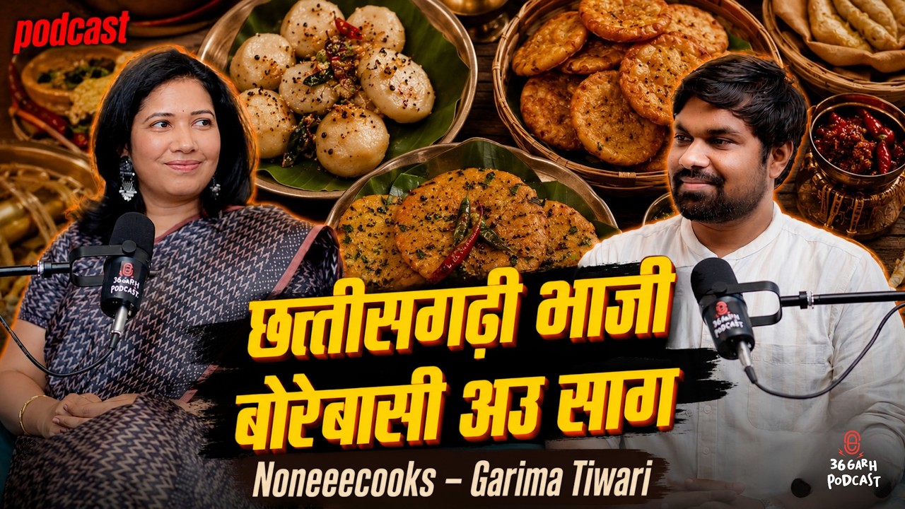 भाजी, साग, तिहार अऊ बोरेबासी | Chhattisgarhi Cuisines | Garima Tiwari Noneecooks 36garhpodcast