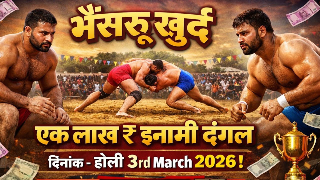 🔴 Bhainsru Khurd 1 Lakh Rs Inaami Dangal Dated 3rd March 2026 !