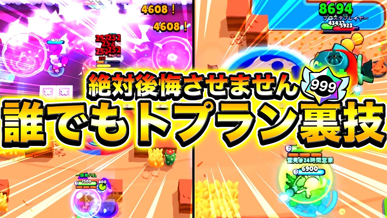 【ブロスタ】確実にトップランカーを獲れる＆脳死爆速の超神戦術を教えますwwwwwwwww