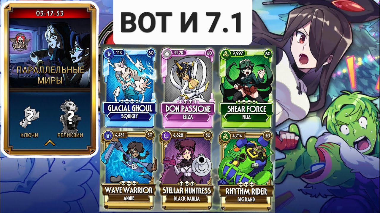 Как Донатить в Сгм, Новый пак Персов, или Патч 7.1 | Skullgirls Mobile
