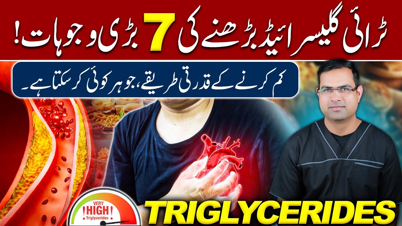 Triglycerides kam karnay ka Asan Tareen Tareeqa | Doctors Bhi Man Gaye!