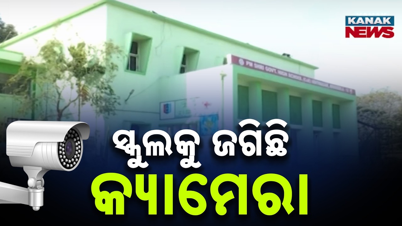 Odisha Matric Exam: CCTV Surveillance & Strict Checking by Teachers for Transparency | 10th Board