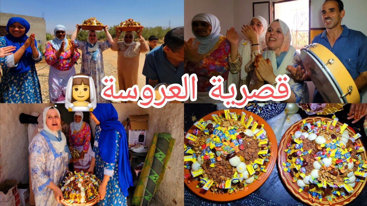عادة من أجمل العادات👌قصرية العروسة عامرة بالحلاوة والمكسرات🍬الله اجعل أيامها كلها حفلات👰‍♀🥳