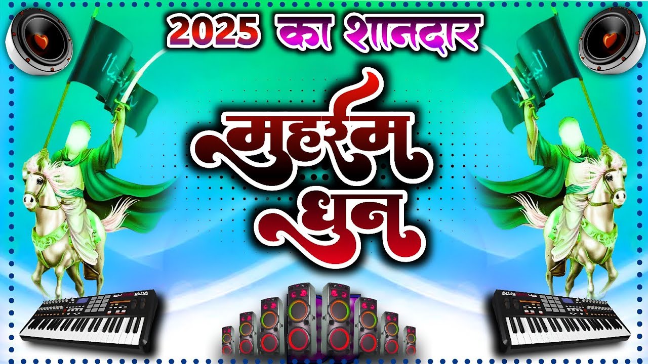 Muharram Dhun | Muharram Dj Music | Bhagalpuri Dhun | Muharram Music 2025