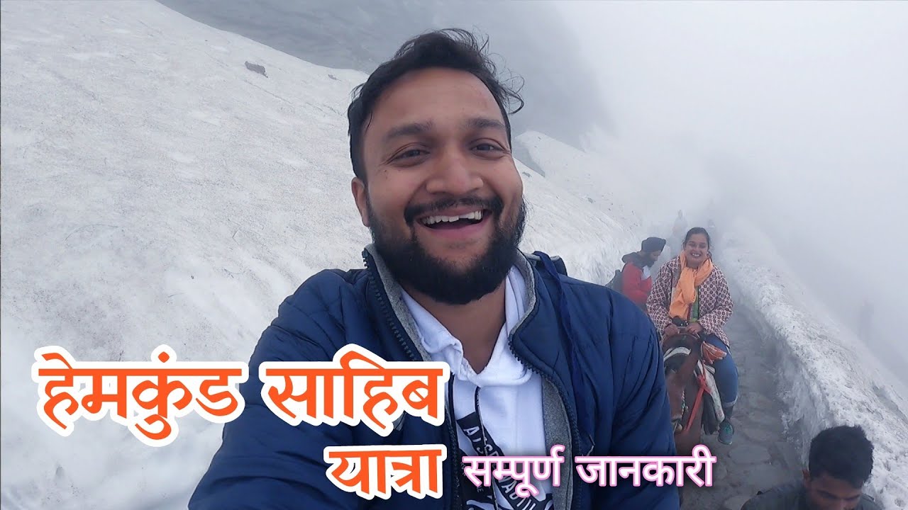 Hemkund Sahib Yatra 2022 | Hemkund Sahib Vlog | Hemkund Sahib Yatra Cost | Hemkund Sahib Yatra Guide