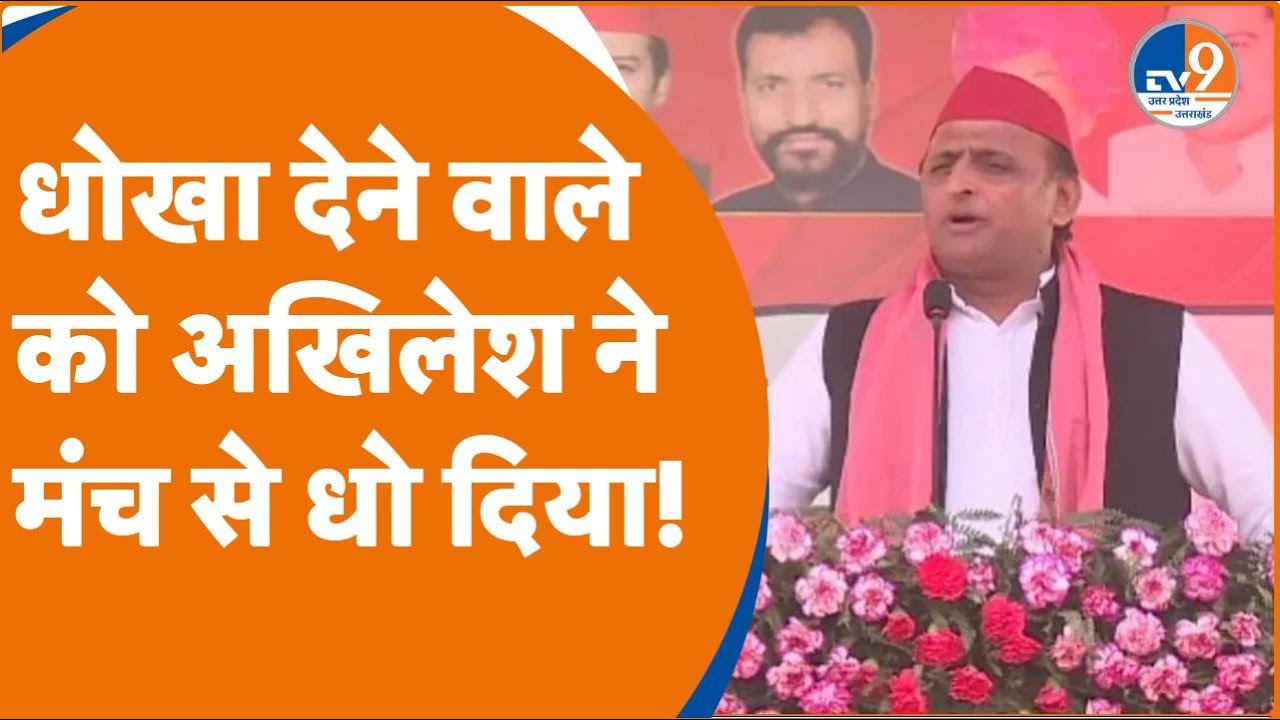 Akhilesh Yadav in Amethi:  धोखा देने वाले को अखिलेश ने मंच से धो दिया! | I.N.D.I.A  Alliance |