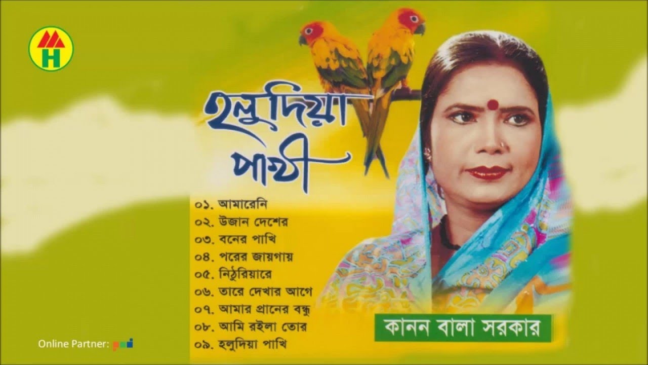 Kanon Bala - Holudia Pakhi |  হলুদিয়া পাখি | Music Heaven